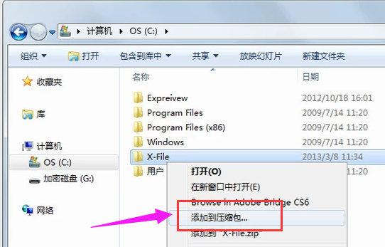 Win7系统文件夹怎么设置密码？