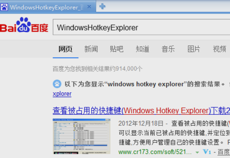 Win7怎么查看电脑被占用的热键?