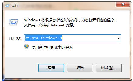 Win7怎么使用命令行定时关机?