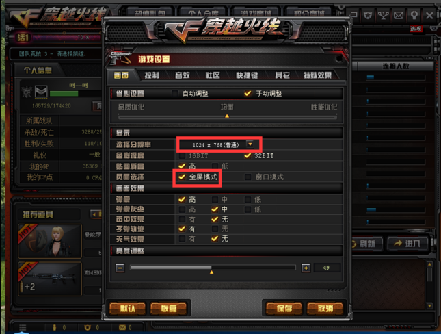 Win10怎么解决玩cf不能全屏?