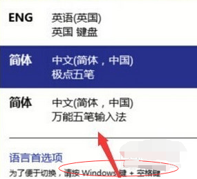 Win10系统输入法切换不了怎么解决？