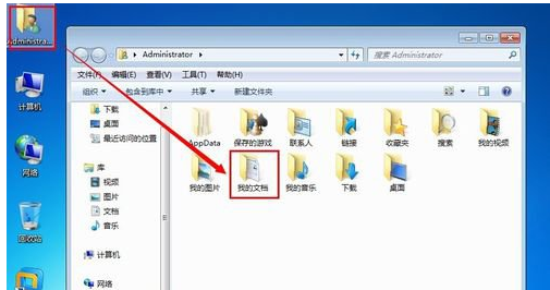 Win7系统我的文档在哪个盘?