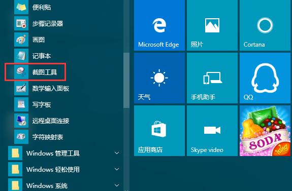 Win10系统不借助第三方工具怎么截图？