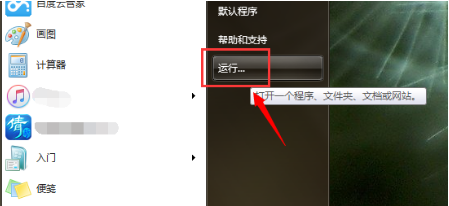Win7系统移动硬盘无法访问怎么办？