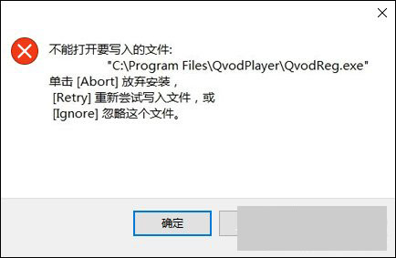 Win10系统安装软件时提示“不能打开要写入的文件”怎么解决？