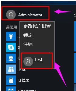 Win10系统如何切换用户账户？