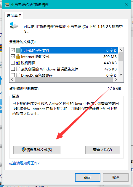 Win10系统如何清理垃圾文件?
