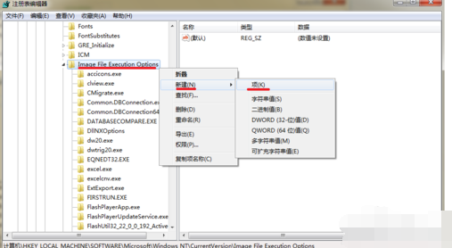 Win7如何采用镜像劫持实现禁用某一软件运行?