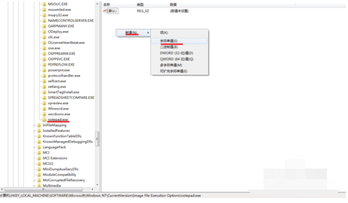 Win7如何采用镜像劫持实现禁用某一软件运行?