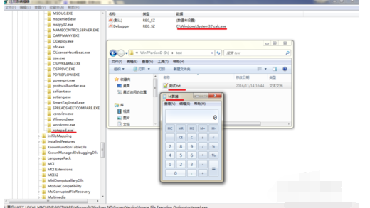 Win7如何采用镜像劫持实现禁用某一软件运行?