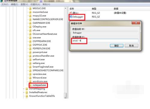 Win7如何采用镜像劫持实现禁用某一软件运行?