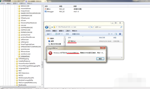 Win7如何采用镜像劫持实现禁用某一软件运行?