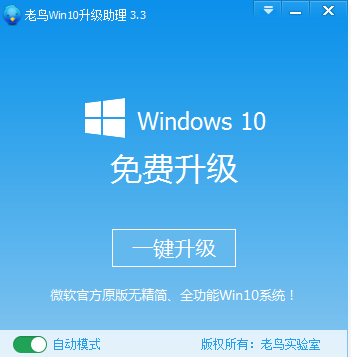 Windows10升级工具简单升级Win10系统