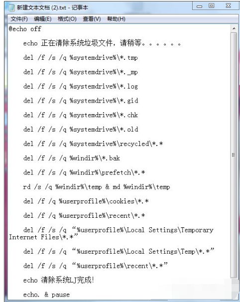 Win7系统一键清理垃圾bat程序