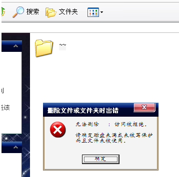 Win7电脑文件夹无法删除怎么办?