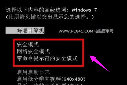 Win7电脑如何进入安全模式?