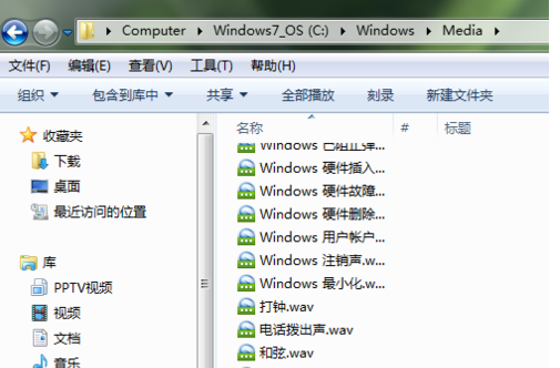 Win7电脑开机声音怎么更改?