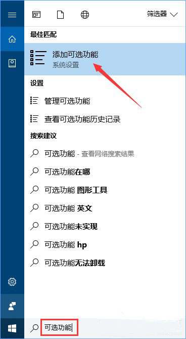 Win10系统内置的OpenSSH怎么安装？