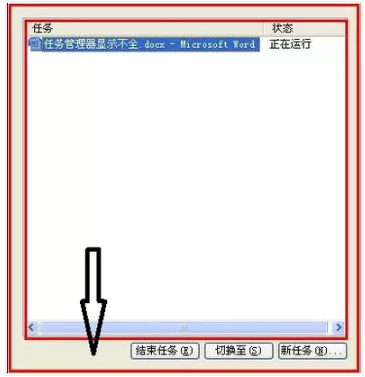 Win7任务管理器显示不全怎么解决？
