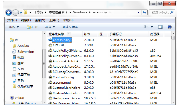 Win7系统assembly是什么文件夹?