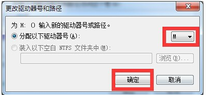Win7移动硬盘不显示盘符如何修复?