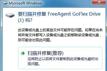 Win7移动硬盘不显示盘符如何修复?