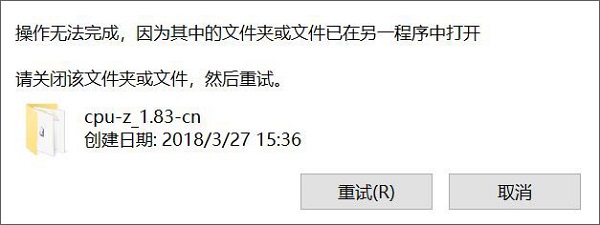 Win10删除文件提示：请关闭该文件夹或文件,然后重试 如何解决？