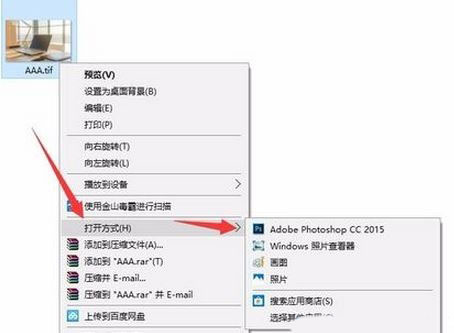 Win10中打开tif格式文件的方法