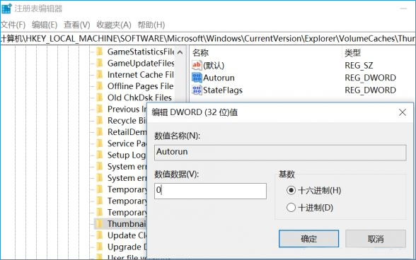 Win10系统如何禁用自动清理图片缓存？