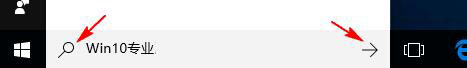 Win10系统Cortana小娜搜索框如何添加放大镜、箭头图标