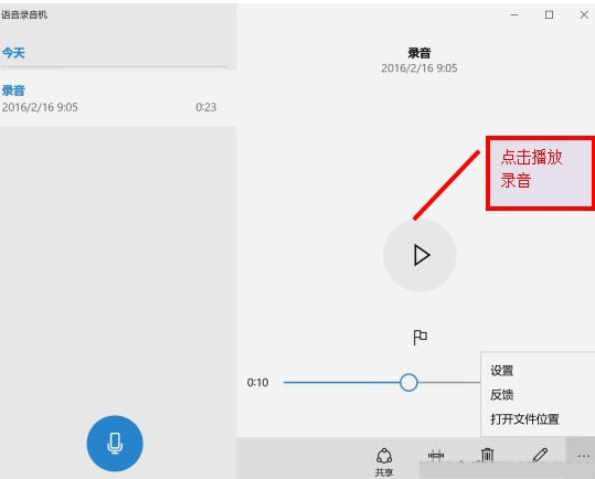 Win10系统麦克风没声音怎么设置?