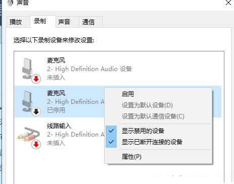 Win10系统麦克风没声音怎么设置?