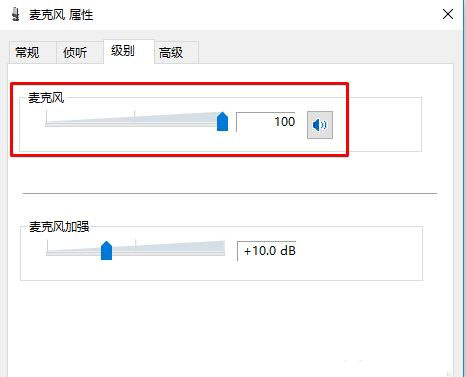 Win10系统麦克风没声音怎么设置?