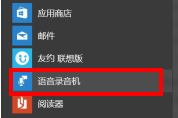 Win10系统麦克风没声音怎么设置?