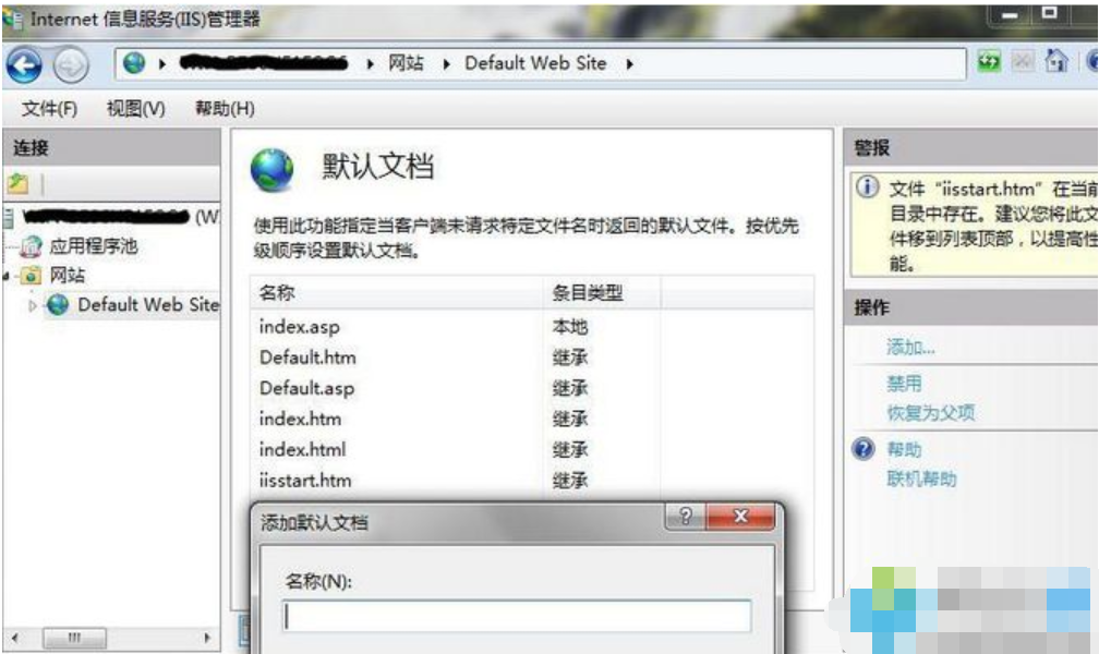 Win7系统安装iis的方法