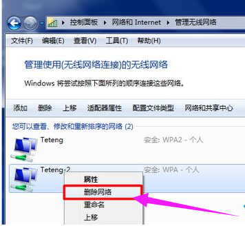 Win7电脑无线网络连接不上怎么办?