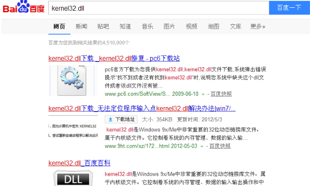Win7系统提示无法定位程序输入点怎么办？