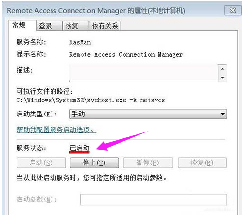 Win7电脑宽带连接错误711怎么处理?