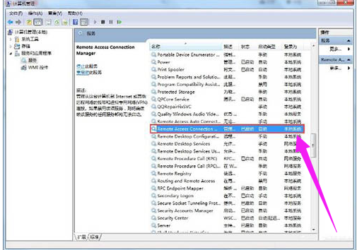 Win7电脑宽带连接错误711怎么处理?