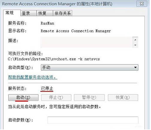 Win7电脑宽带连接错误711怎么处理?