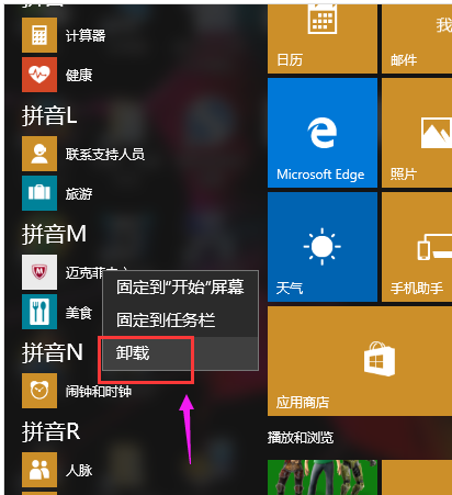 Win10系统怎么卸载迈克菲软件？