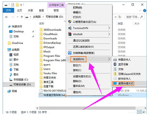 Win10电脑系统如何清空剪切板?