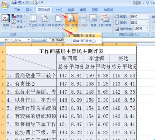 Win7系统下excel打印区域怎么设置?