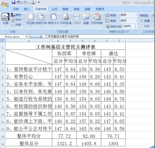 Win7系统下excel打印区域怎么设置?