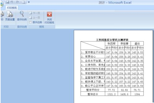 Win7系统下excel打印区域怎么设置?