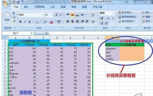 Win7系统下excel vlookup怎么用？