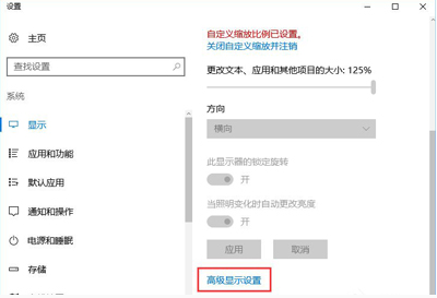 Win10系统显示器模糊怎么办?