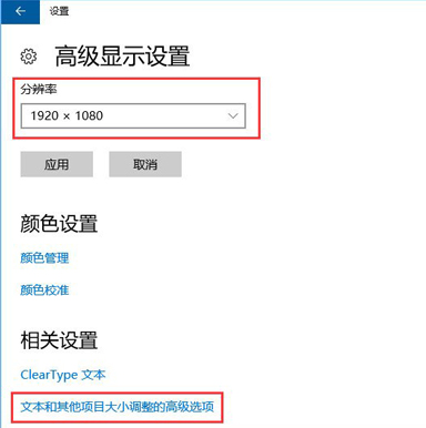 Win10系统显示器模糊怎么办?