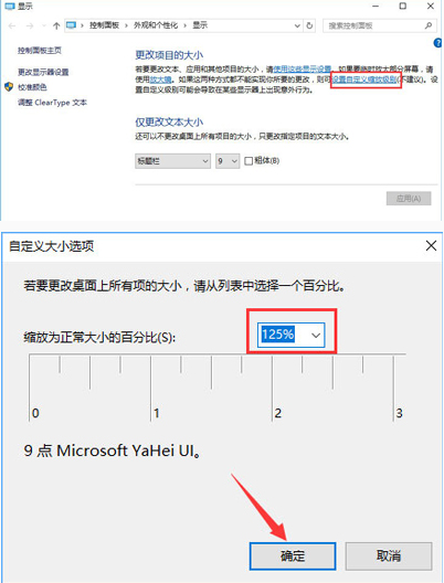 Win10系统显示器模糊怎么办?
