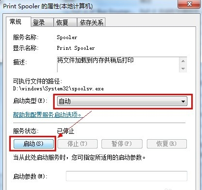 Win7系统打印机驱动安装失败的解决方法